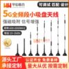 5G全频段小吸盘天线NB/GSM/GPRS/4G车载基站充电桩智能电表天线|ms