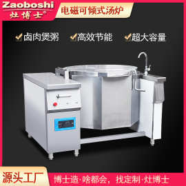 电动摇摆汤炉商用电磁可倾式汤锅300L八方型带盖翻倒煮炉商厨设备