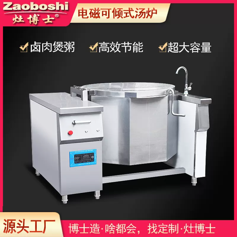 电动摇摆汤炉商用电磁可倾式汤锅300L八方型带盖翻倒煮炉商厨设备