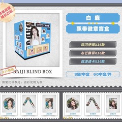 新款女明星赵露思周边二次元谷子8入吧唧盲盒75mm飘带吧唧