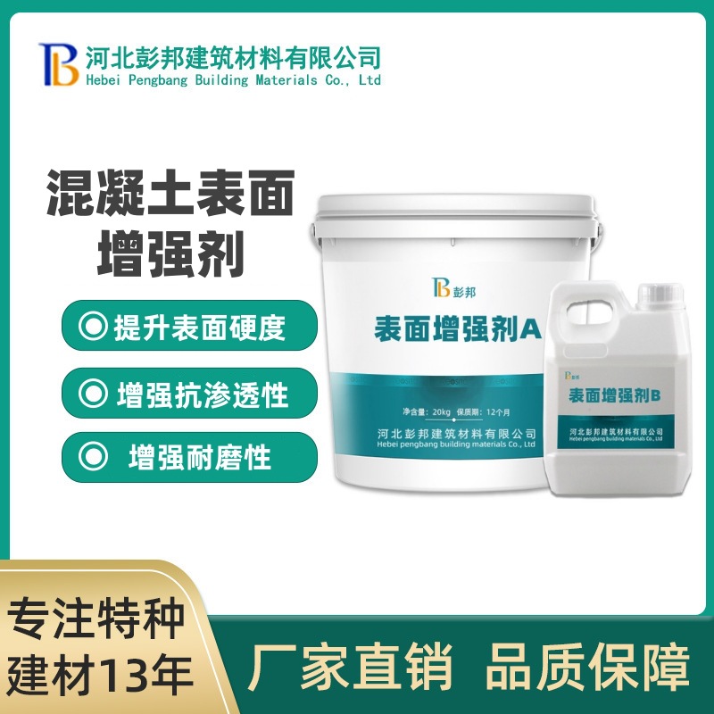 混凝土表面增强剂渗透型液体硬化剂高渗透高强度混凝土表面增强剂