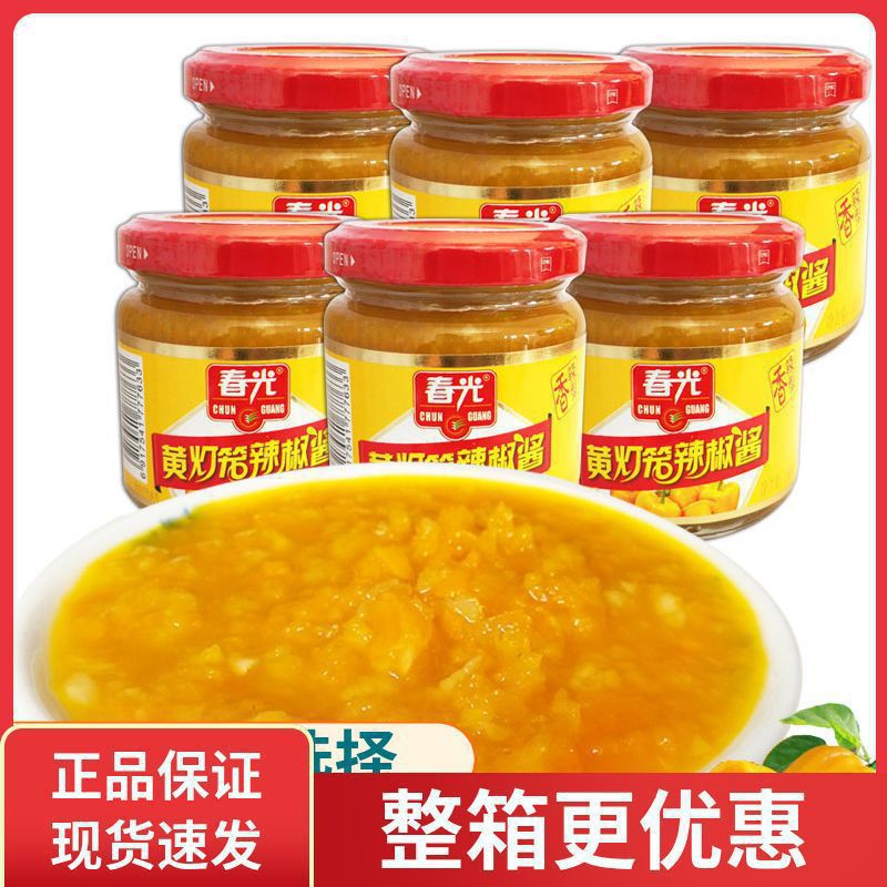 yyAz春光黄灯笼辣椒酱100g瓶海南特产新鲜香辣特辣辣蒜蓉黄椒酱调