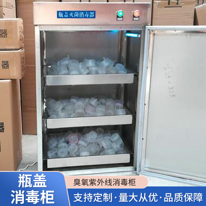 紫外线消毒柜自动臭氧商用食具消毒用 臭氧瓶盖消毒柜