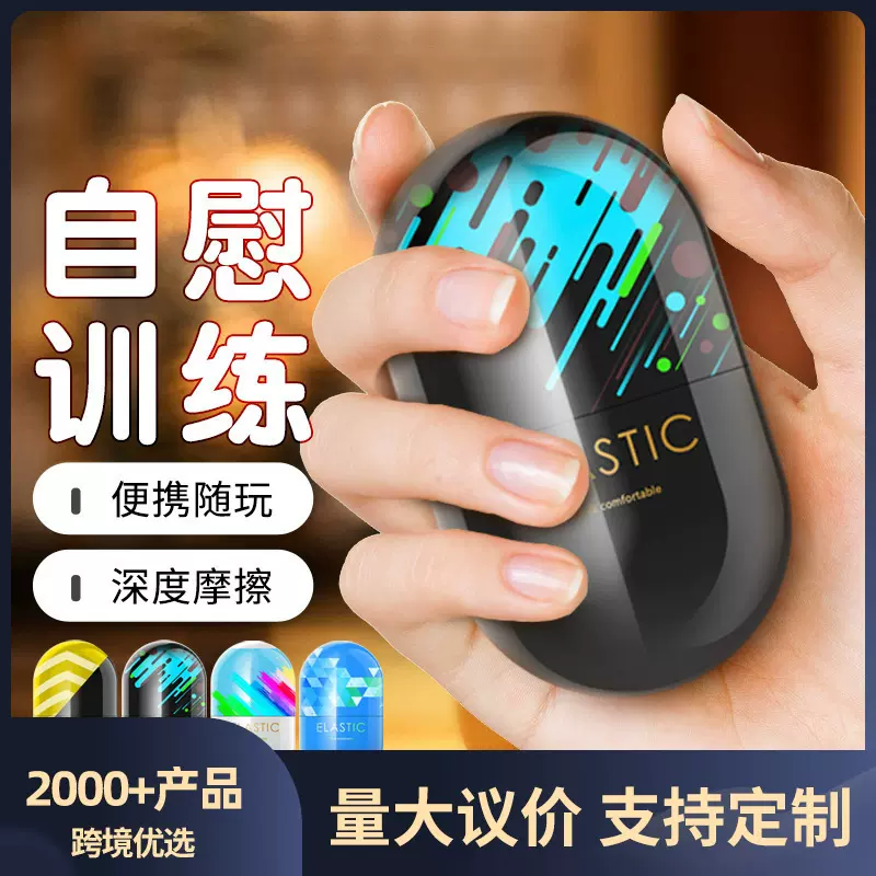 便携口袋胶囊自慰蛋成人飞机杯男用情趣玩具飞机蛋84个/箱