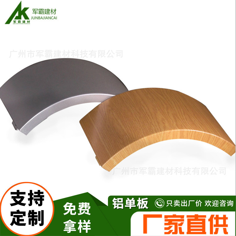 军霸厂家供应双曲面造型铝单板 弧形铝单板幕墙 异形扭曲铝板