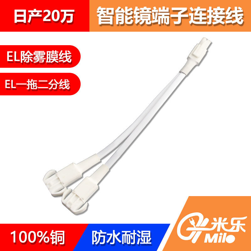 Smart Mirror Dedicated Connection Cable with White Sheath, 0.5 Square Millimeter Led Light Strip Power Extension Cable, El Defogging Film Terminal Cable Smart Mirror Dedicated Connection Cable with White Sheath, 0.5 Square Millimeter Led Light Strip Power Extension Cable, El Defogging Film Terminal Cable