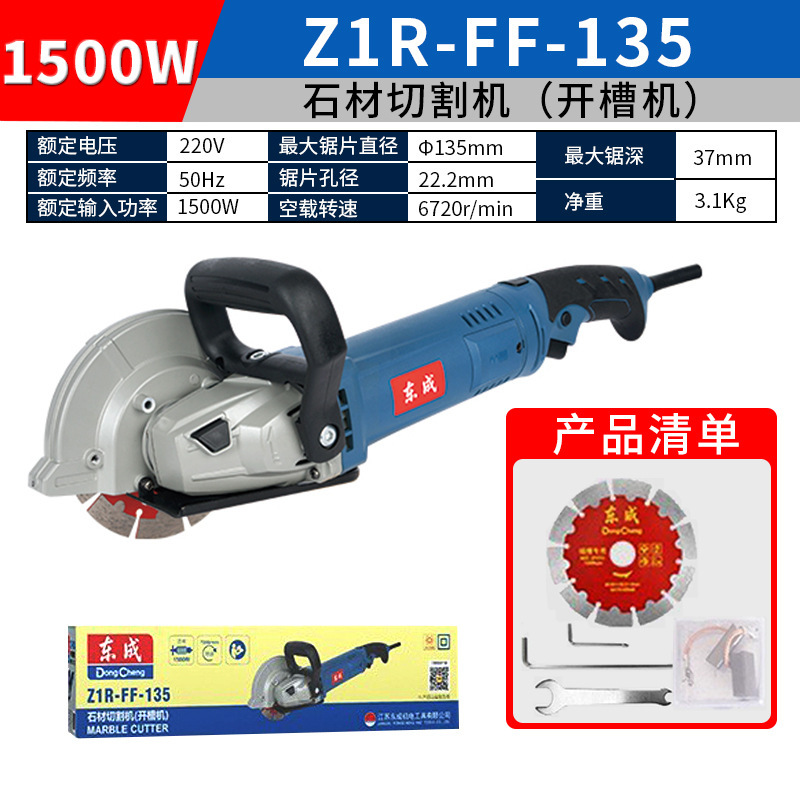 東成溝開け機石材切断機壁雲石機一次成形水電取付FF-156/FF-195|undefined