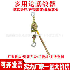 电力电线施工钢丝绳拉紧器钢丝绳拉紧工具紧线器拉线器