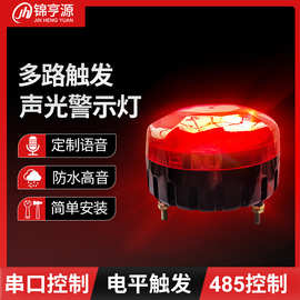 12V多路触发485开关量声光报警器USB换声音24V叉车语音播报器警灯