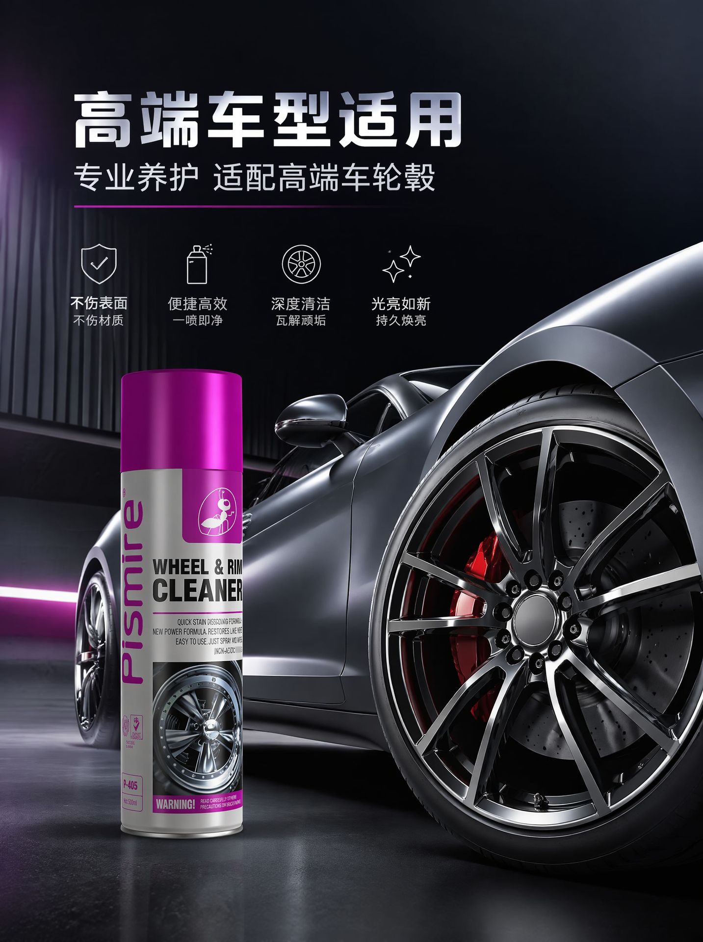 Car wheel hub cleaner, car tire rim cleaner, powerful rim decontamination and grease removal maintenance agent