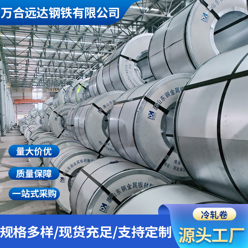 源头工厂天铁冷轧卷新天钢冷板DC01厚度公差小冷轧板冷轧卷批发