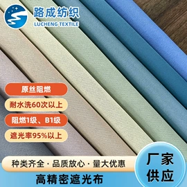 窗帘面料;涤纶面料;功能性面料