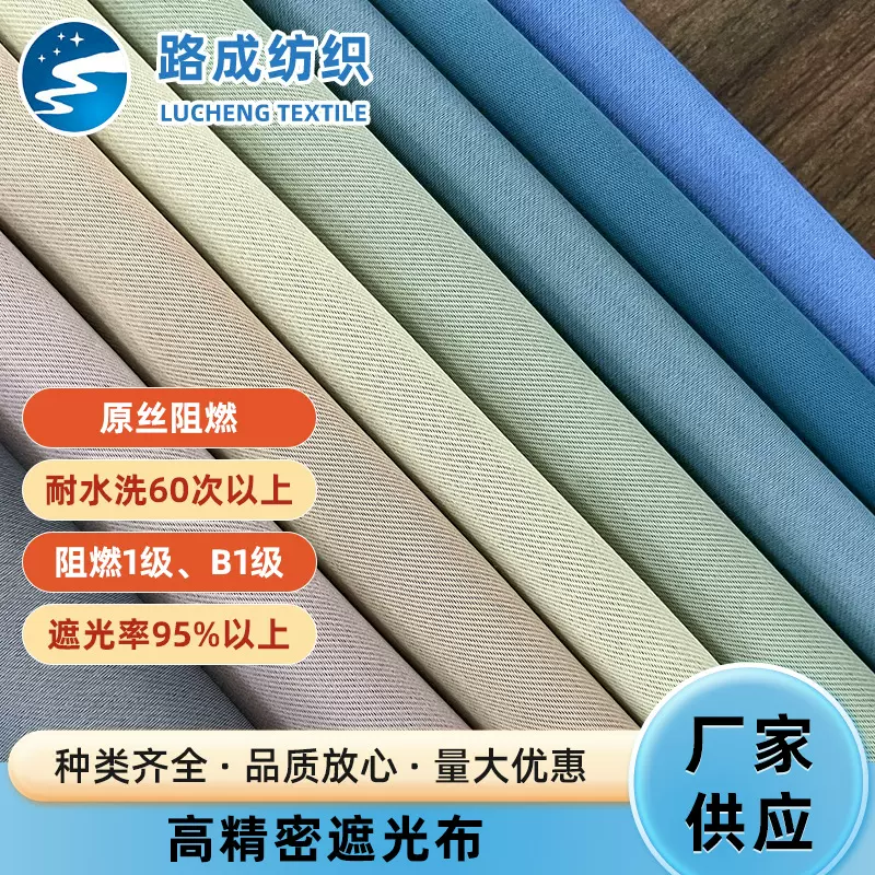 现货高精密遮光布纱线阻燃窗帘面料抗紫外线耐水洗阻燃B1级窗帘布