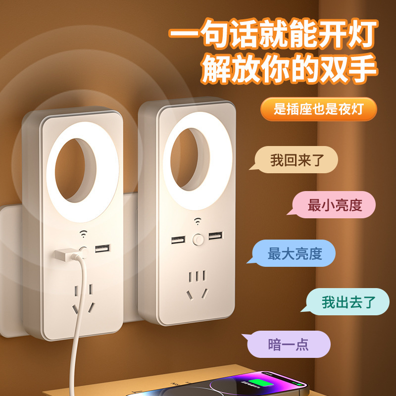 Voice voice control night light socket converter USB plug board dormitory eye protection lamp LED desk lamp wiring board plug