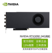 销售NVIDIA 英伟达RTX3090 24G 双宽 单涡轮风扇 服务器专用显卡