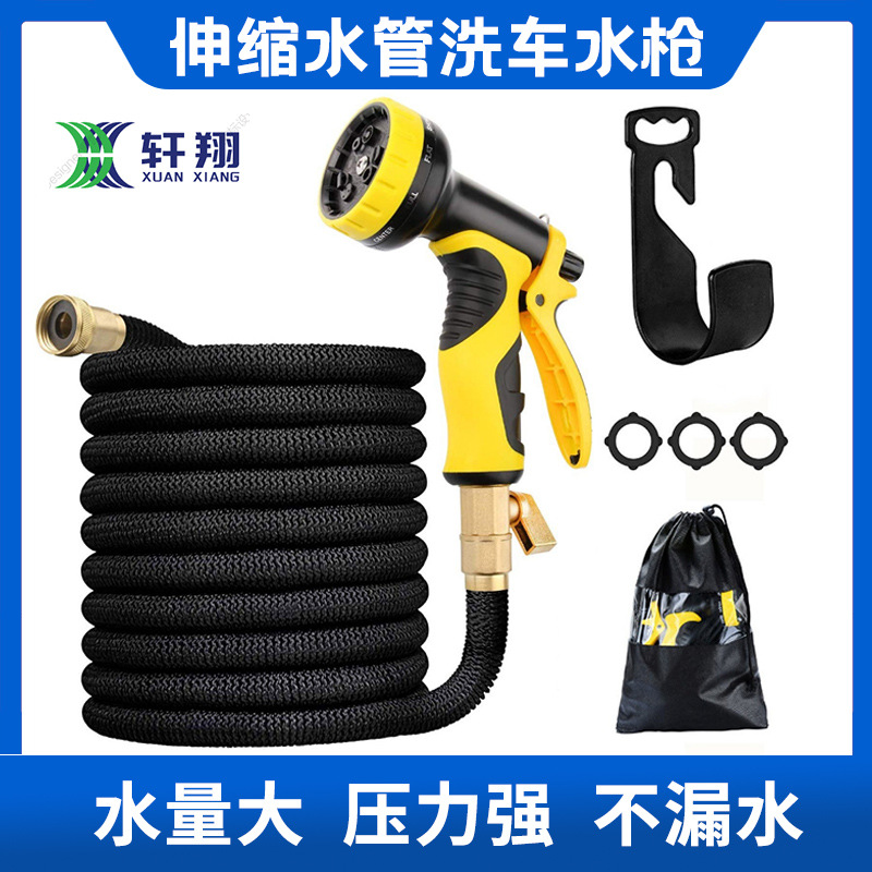 家用伸缩水管洗车水枪套装汽车高压洗车水枪园林浇花乳胶水管套装