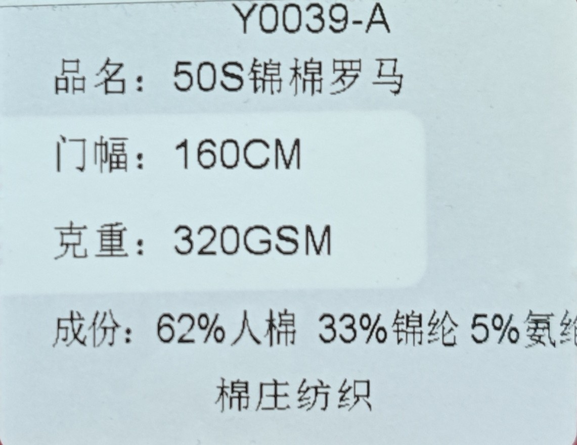 Y0039-A 50s锦棉罗马