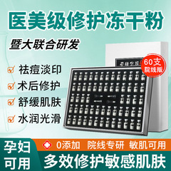 暨大冻干粉点斑后修复寡肽冻干粉用医级修复冻干粉套盒痘痘肌修护