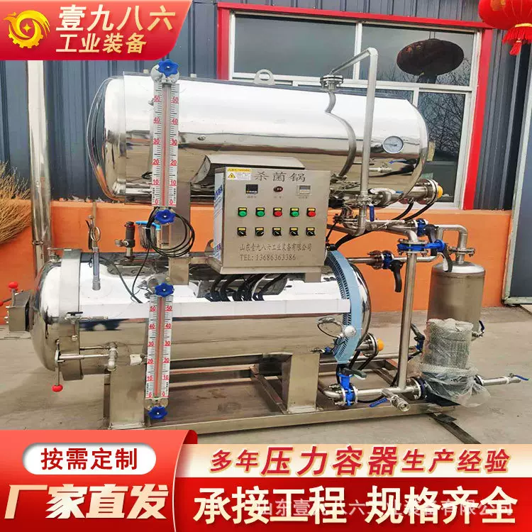 全自动不锈钢杀菌釜 烧鸡烧肉商用杀菌锅 食品卤肉虾酱杀菌罐设备