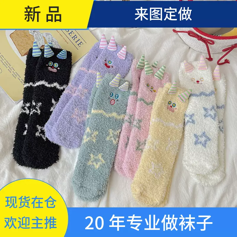搞怪星星珊瑚绒地板袜子女秋冬加绒成人睡眠袜保暖月子袜圣诞袜节