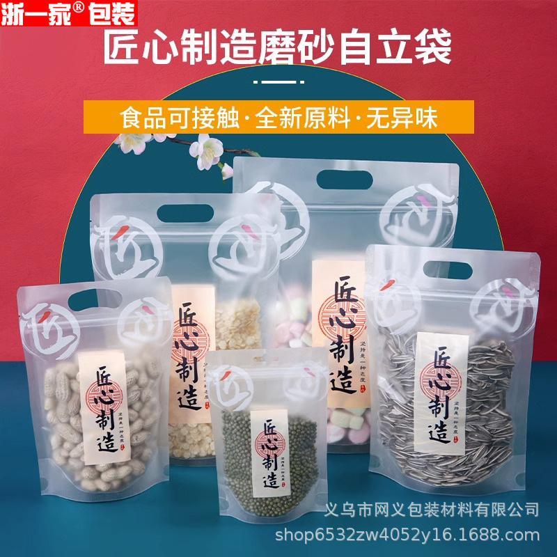 食品磨砂透明自立袋加厚干果零食五谷杂粮收纳密封包装袋密封收纳
