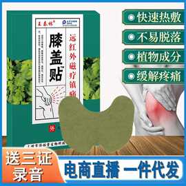 王泰林膝盖贴专款专贴颈肩腰腿贴自发热老黑膏药抖音快手直播热卖