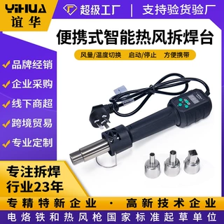 谊华YIHUA-8858IV700W手持热风枪 数显恒温热风枪 便携式热风枪