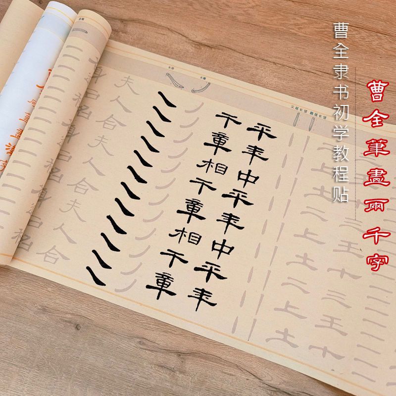 曹全碑隶书毛笔临摹字帖描红基础笔画专项练习纸熟宣书法初学教程