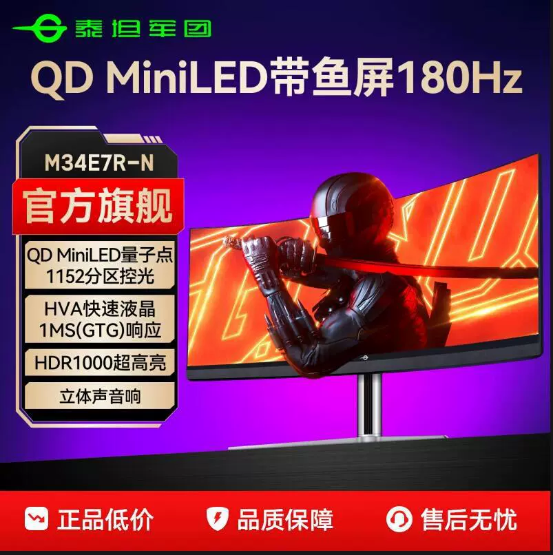 Titan Legion M34E7R-N 34-дюйм quasi-4K180hz изогнутый экран монитора для игр с QD-MiniLED