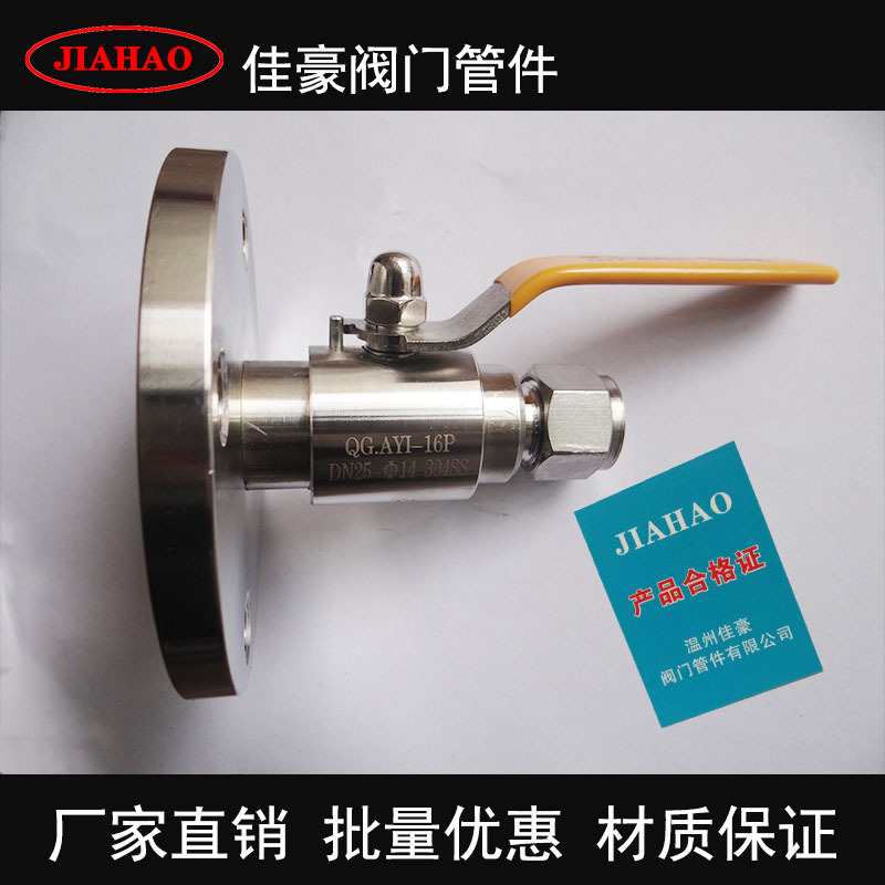佳豪QG.AY1-16P  DN25-FT14 304SS不锈钢法兰气源取压球阀