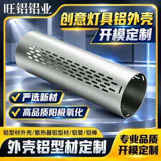 广东铝型材源头工厂 铝合金灯罩创意灯具外壳开模定制挤压成型