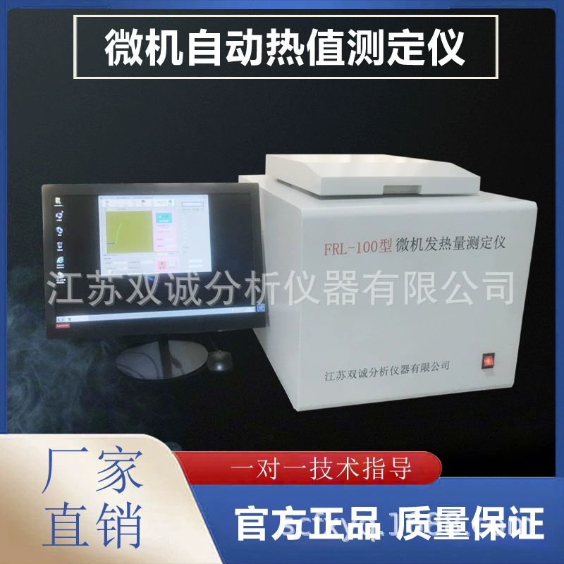 Полностью автоматический прибор для измерения тепла типа FRL-100, прибор для измерения калорий, сверхмощная мастер-нагревательная карта масла