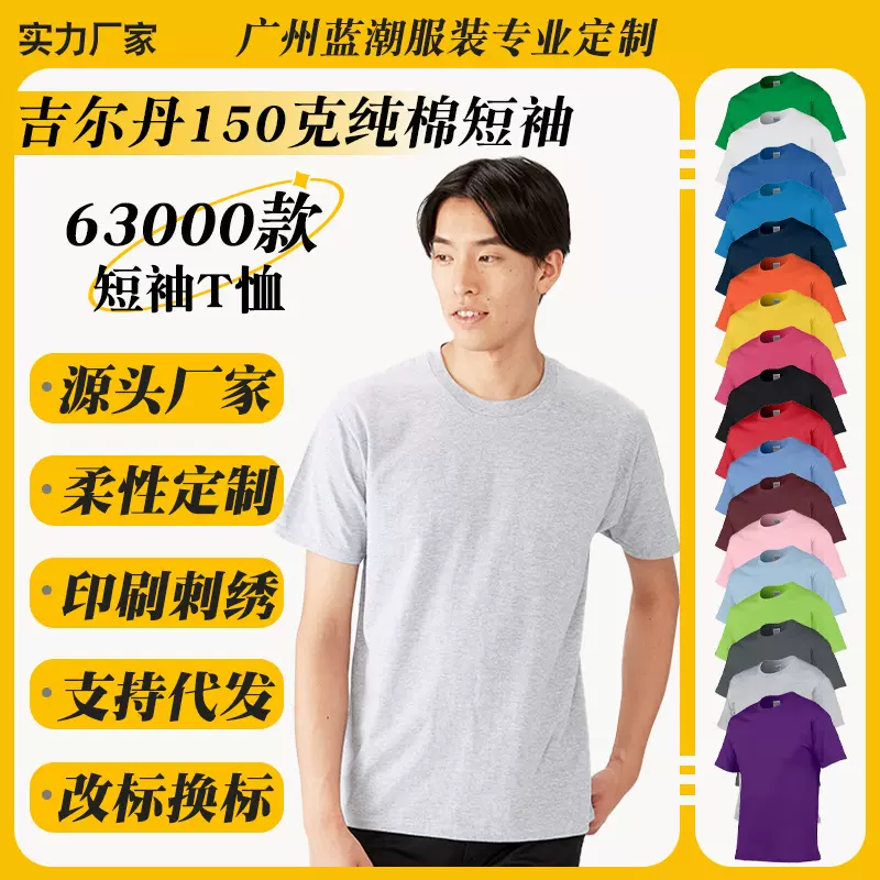 吉尔丹63000杰丹纯棉T恤衫广告文化衫Gildan空白圆领短袖批发定制
