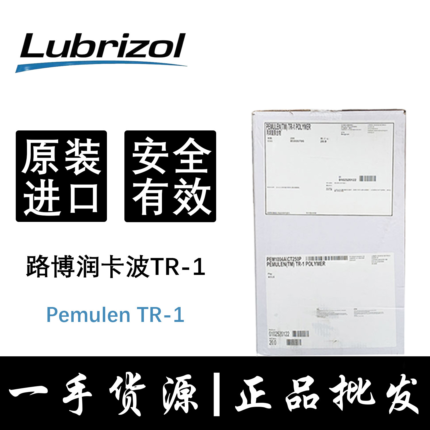 美国路博润卡波TR-1增稠剂丙烯酸酯交链共聚物卡波姆Pemulen TR-1