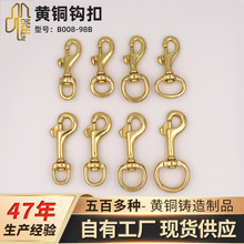 B008-98B黄铜钩扣铜环铜d扣针扣铜钩黄铜皮带扣箱包狗钩链条单头