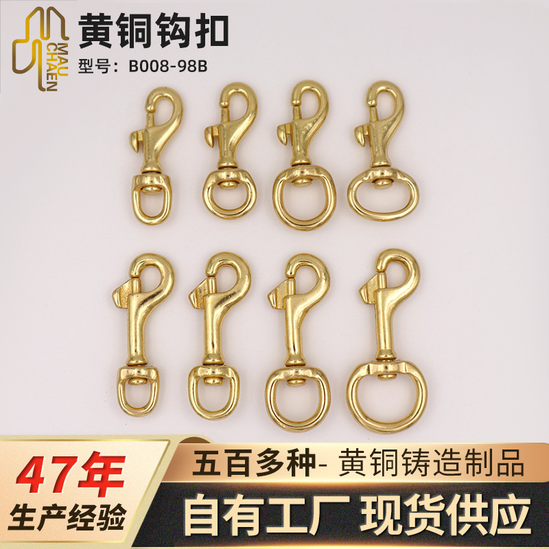 B008-98B黄铜钩扣铜环铜d扣针扣铜钩黄铜皮带扣箱包狗钩链条单头