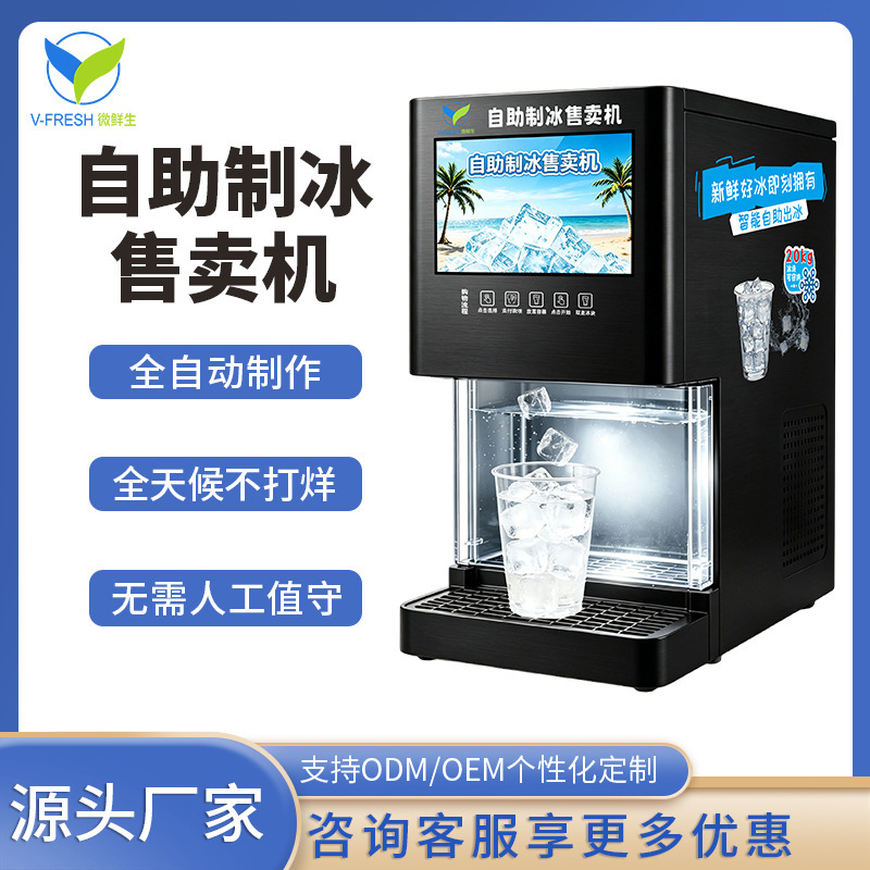 24-hour smart ice maker, touch-screen desktop model 20KG ice vending machine, direct sales from the commercial factory 24-hour smart ice maker, touch-screen desktop model 20KG ice vending machine, direct sales from the commercial factory