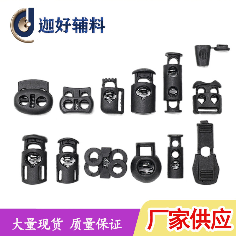 塑料弹簧扣单孔地雷调节纽扣帽绳双孔圆形穿绳白黑色吊钟猪鼻扣子