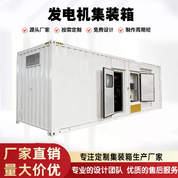 集创智恒180kW集装箱发电机工业应急供电设备箱可制作集装箱