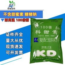 科甜素100倍 复配甜味剂 食品饮料烘焙调味干果炒货饲料用甜味剂