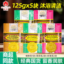 上海蜂花檀香皂洗澡沐浴皂正宗香皂茉莉玫瑰皂洁面肥皂包邮大块皂