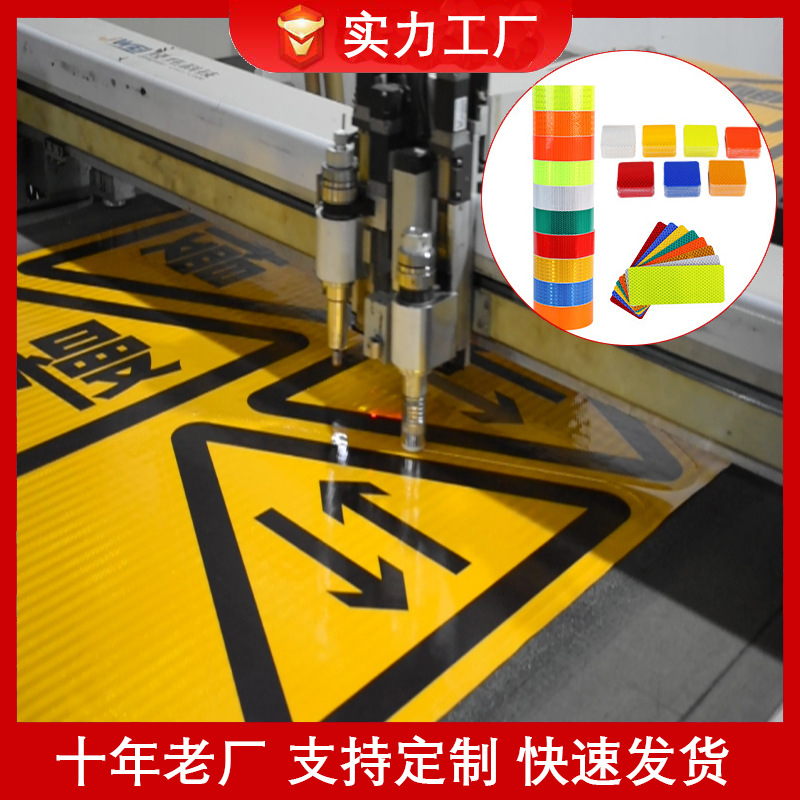 厂家直销铝板正品反光膜加工钻石级反光贴安全交通三角牌反光膜