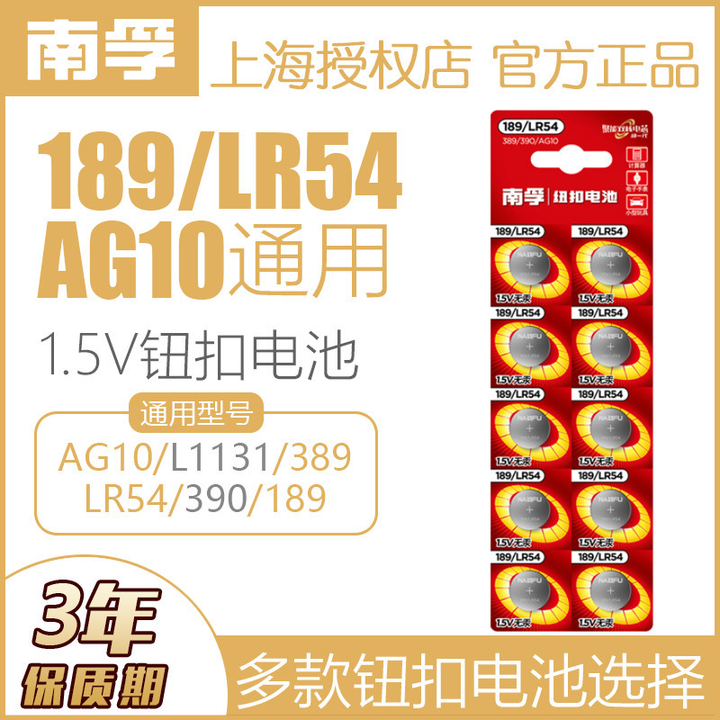 Nanfu Lr54 Button Battery 189 Ag10 L1131 Lr1130 1.5V Button Luminous Toy Battery