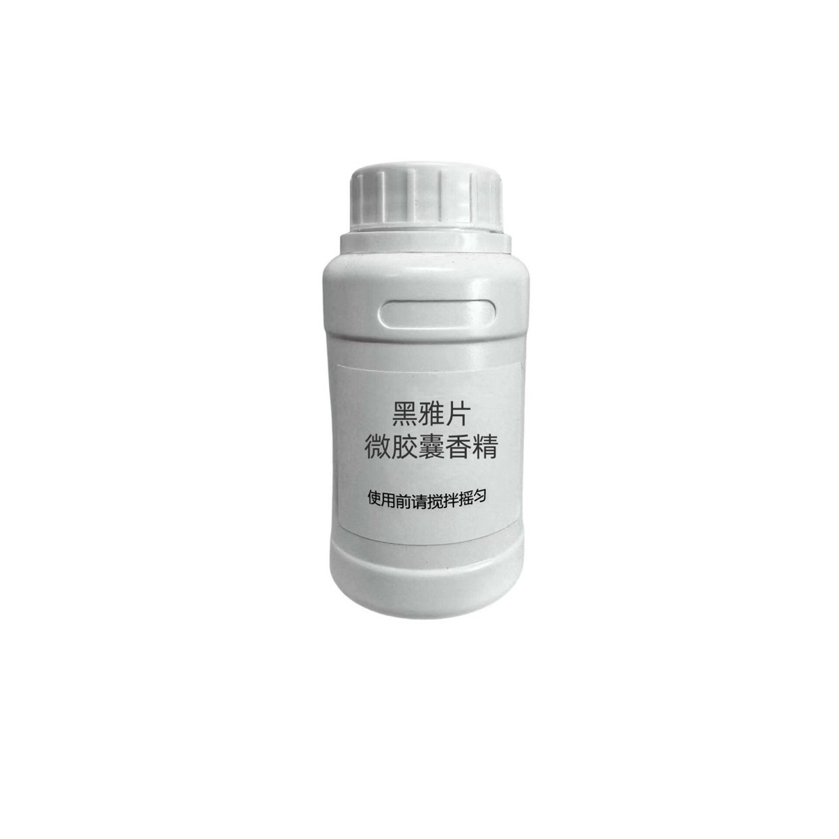 黑雅片胶囊香精 洗衣液微胶囊香精 日化日用微胶囊香精 10g样品