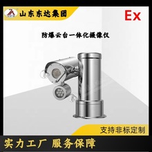 YST602D防爆云台一体化摄像机 用于油厂支持角度查询