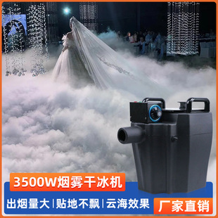 Stage dry ice machine wedding small commercial performance 3500W high-power atmosphere spray smoke ground smoke maker