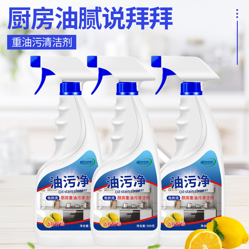 重油污清潔劑油煙機清洗家用燃氣灶台除垢清洗廚房強力油污淨噴霧