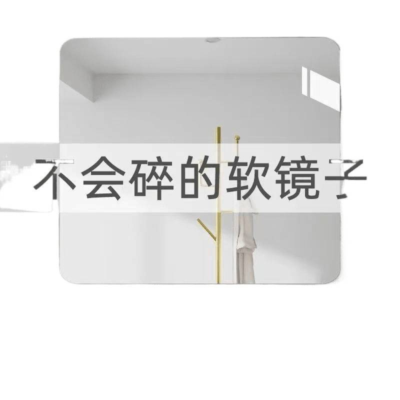 软镜子贴墙自粘浴室家用亚克力全身镜卫生间洗脸化妆镜高清免打孔|undefined