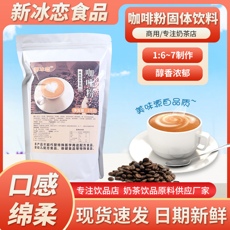 咖啡豆1kg拿铁速溶咖啡粉烘培三合一原味速燃卡布奇诺玛咖烘焙
