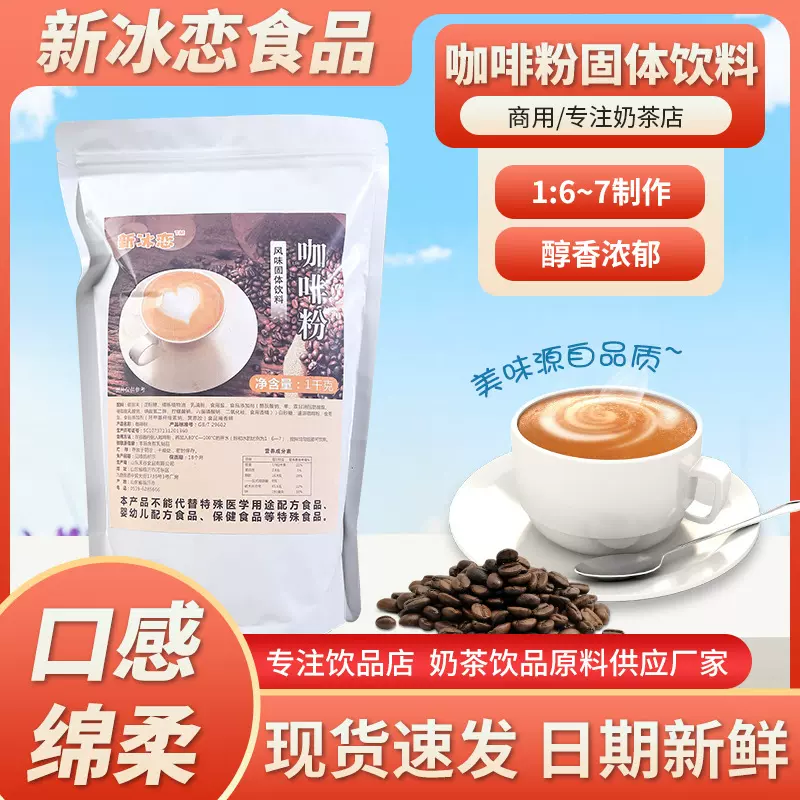 咖啡1kg拿铁速溶咖啡粉三合一原味卡布奇诺烘焙奶茶店餐饮咖啡粉